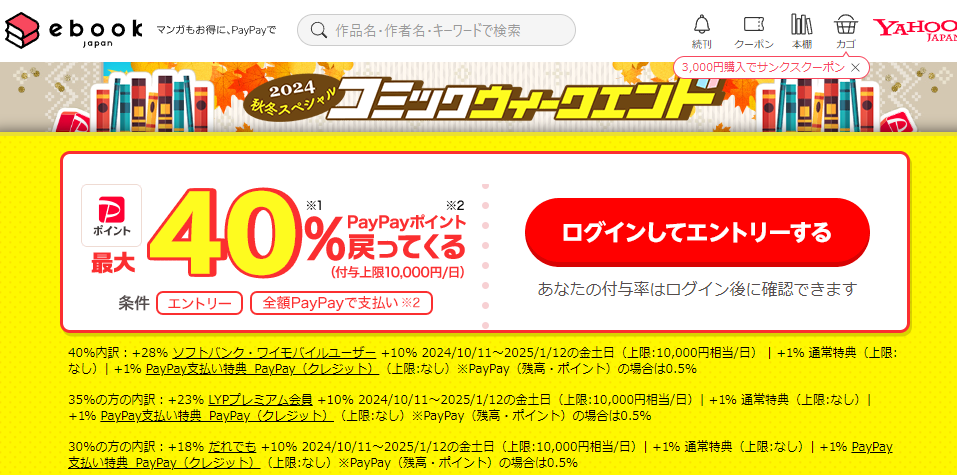 金土日・週末がお得なコミックウィークエンド - ebookjapan