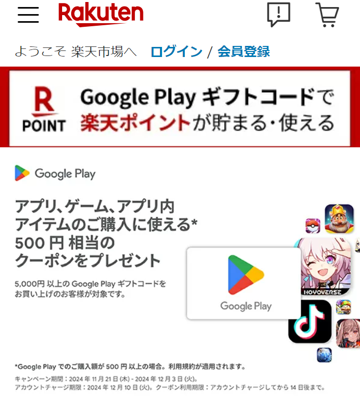 【楽天市場】Google Play ギフトコード 認定店