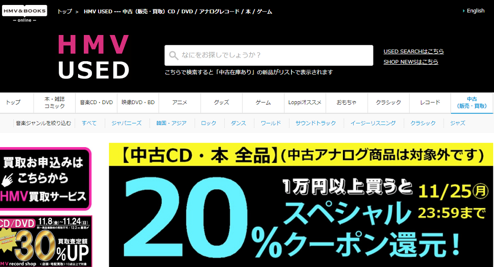 【中古CD・中古本 全品】1万円以上買うと20％スペシャルクーポン還元！(中古アナログ商品は対象外です)|中古