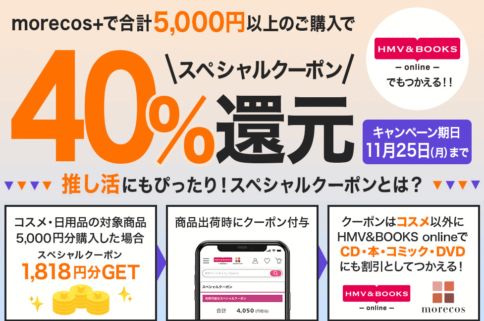40%スペシャルクーポン還元！｜HMV&BOOKS online