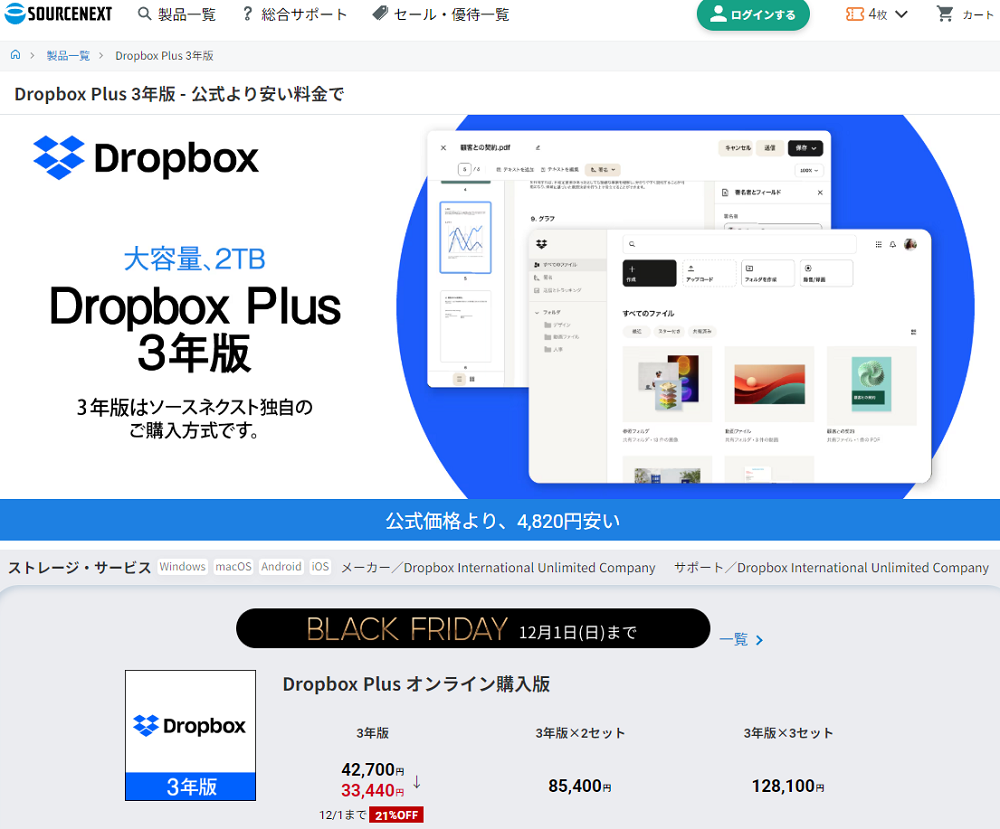 Dropbox Plus 3年版｜ソースネクスト