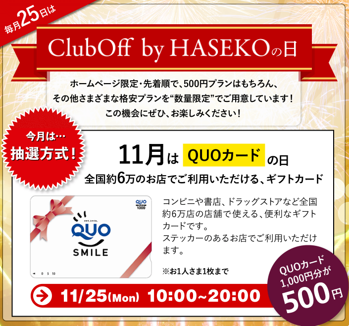 ClubOff by HASEKOの日
