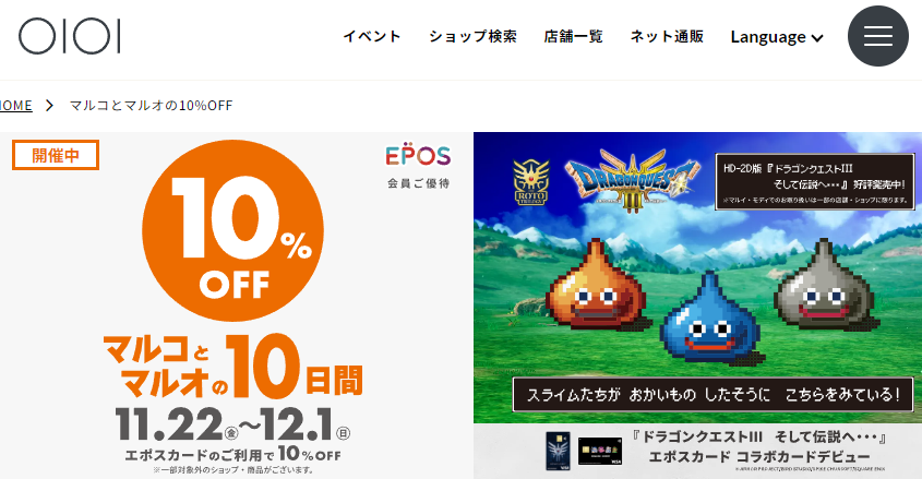 マルコとマルオの10%OFF｜マルイ｜丸井百貨