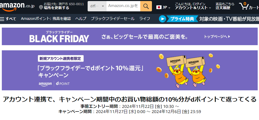 ブラックフライデーのお買い物でdポイント10％還元｜Amazon.co.jp