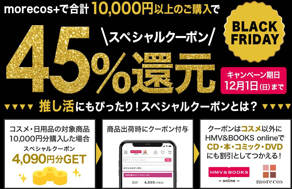 45%スペシャルクーポン還元！｜HMV&BOOKS online
