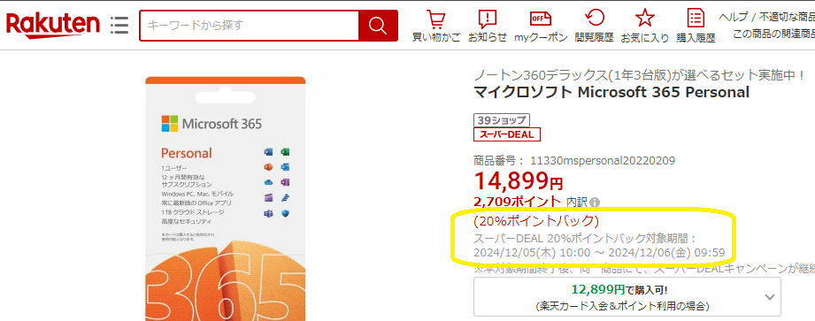 【楽天市場】マイクロソフト Microsoft 365 Personal：楽天スーパーDEALSHOP