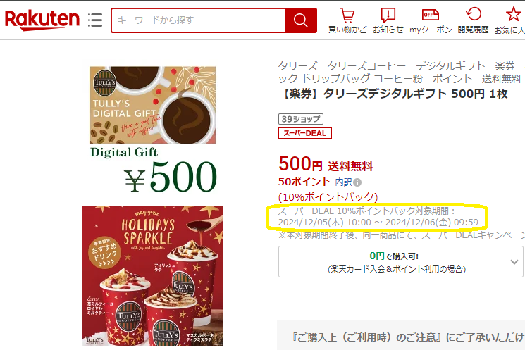 【楽天市場】【楽券】タリーズデジタルギフト 500円 1枚：楽券ショップ