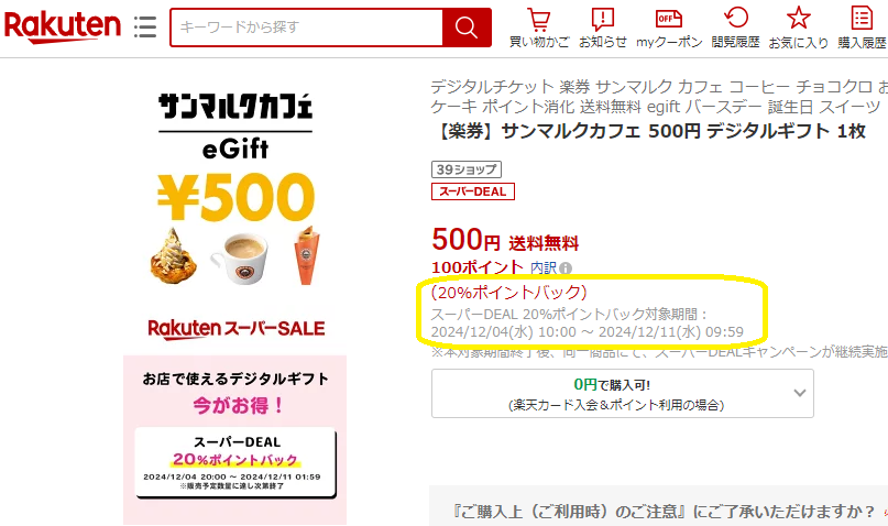 【楽天市場】【楽券】サンマルクカフェ 500円 デジタルギフト 1枚：楽券ショップ