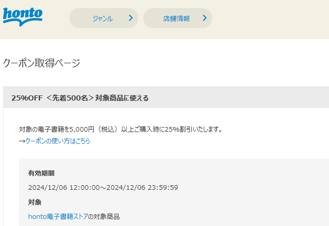 honto - 電子書籍 25％OFFクーポン