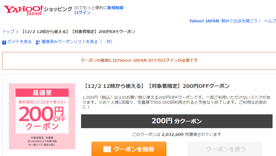 ショッピングクーポン - Yahoo!ショッピング -【12/2 12時から使える】【対象者限定】200円OFFクーポン