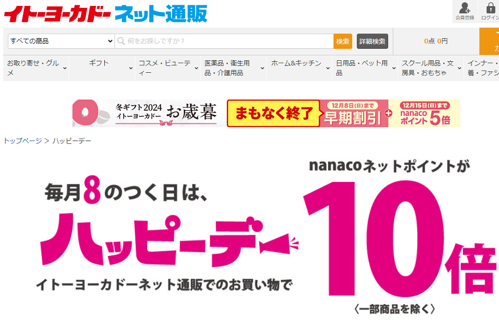 ハッピーデー｜イトーヨーカドーネット通販