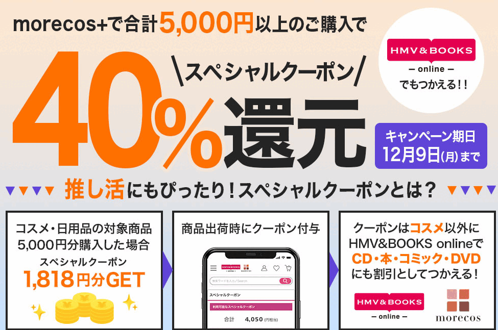 40%スペシャルクーポン還元！｜HMV&BOOKS online