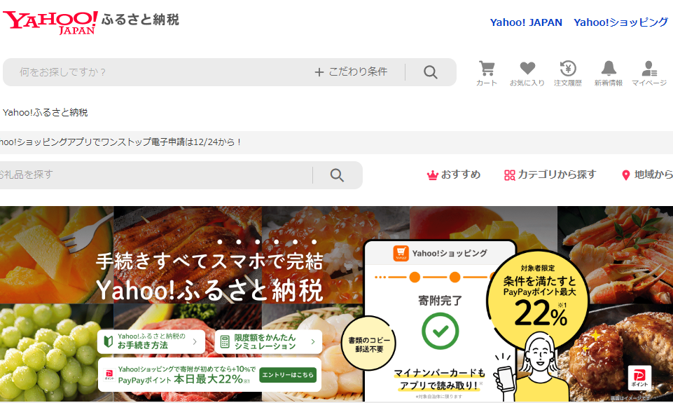 Yahoo!ふるさと納税 - Yahoo!ショッピング
