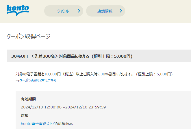 honto - 電子書籍 30％OFFクーポン