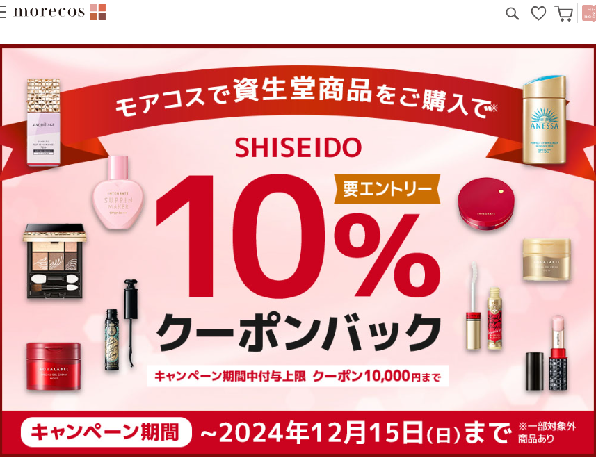 資生堂商品10%クーポンバックキャンペーン！12月15日まで【要エントリー】｜HMV&BOOKS online