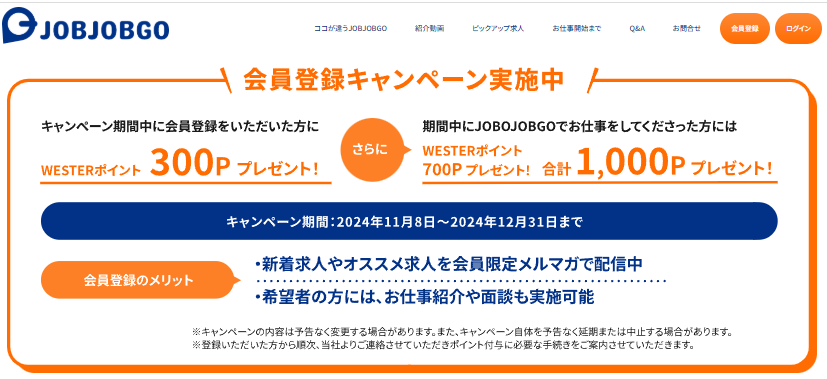 JOBJOBGO | WESTERポイントがもらえる人材マッチングサービス