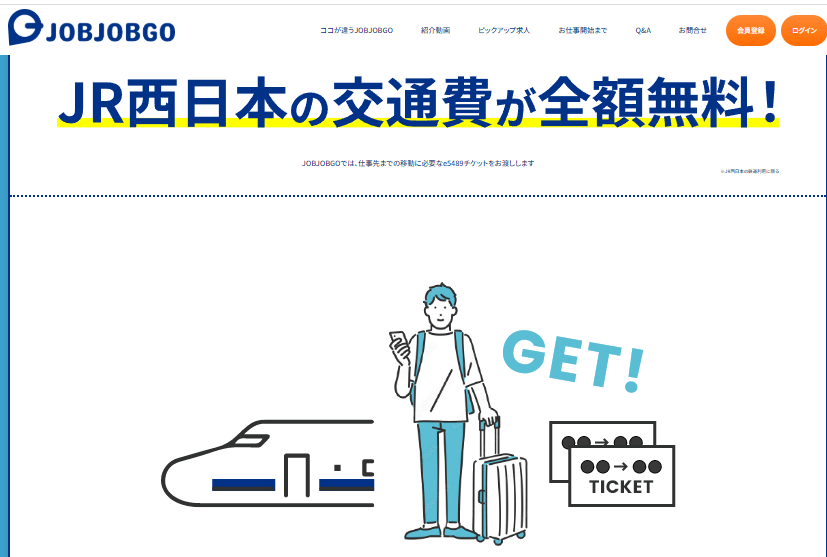 JOBJOBGO | WESTERポイントがもらえる人材マッチングサービス