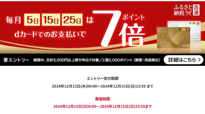 5がつく日はdカードのお支払いでポイントアップ！ | dショッピングふるさと納税百選