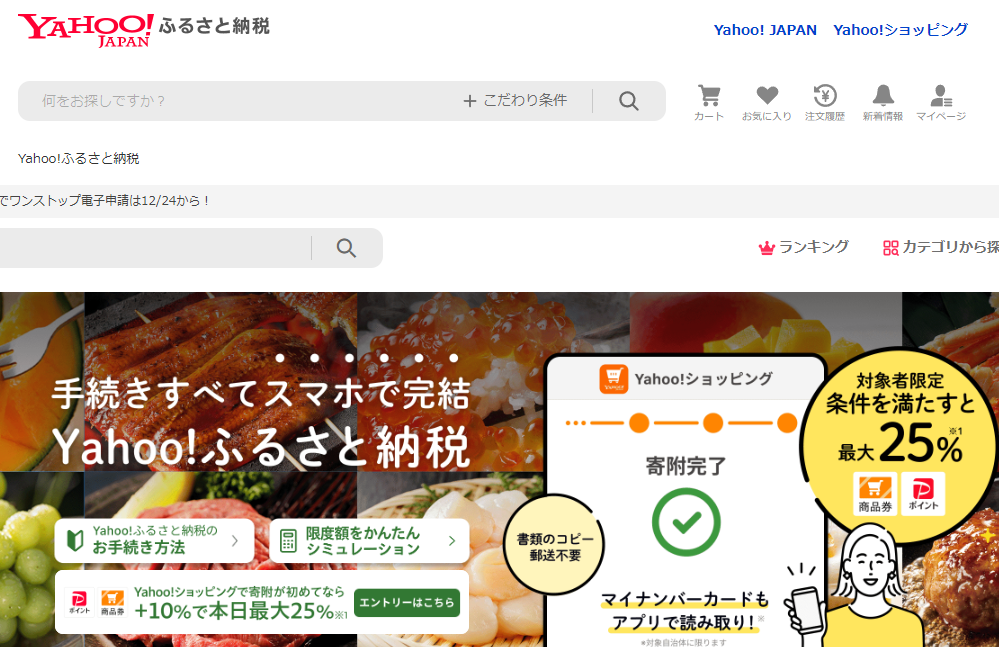Yahoo!ふるさと納税 - Yahoo!ショッピング