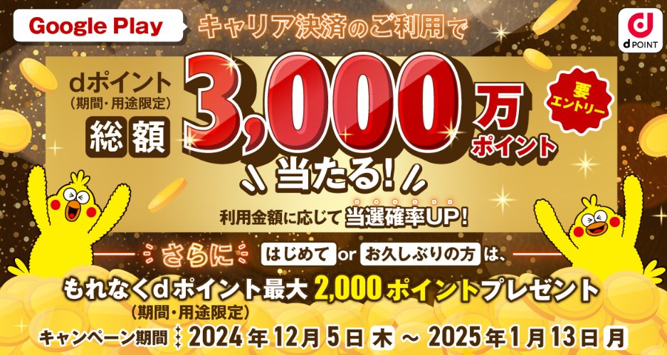 【dポイントクラブ】ドコモのキャリア決済ご利用でdポイント当たる！- キャンペーン