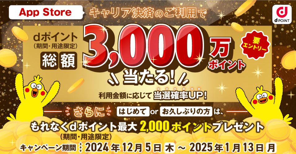 【dポイントクラブ】ドコモのキャリア決済ご利用でdポイント当たる！- キャンペーン