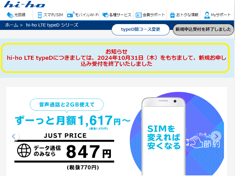 hi-ho LTE typeD シリーズ ライフスタイルに合わせて選べるコース｜hi-ho