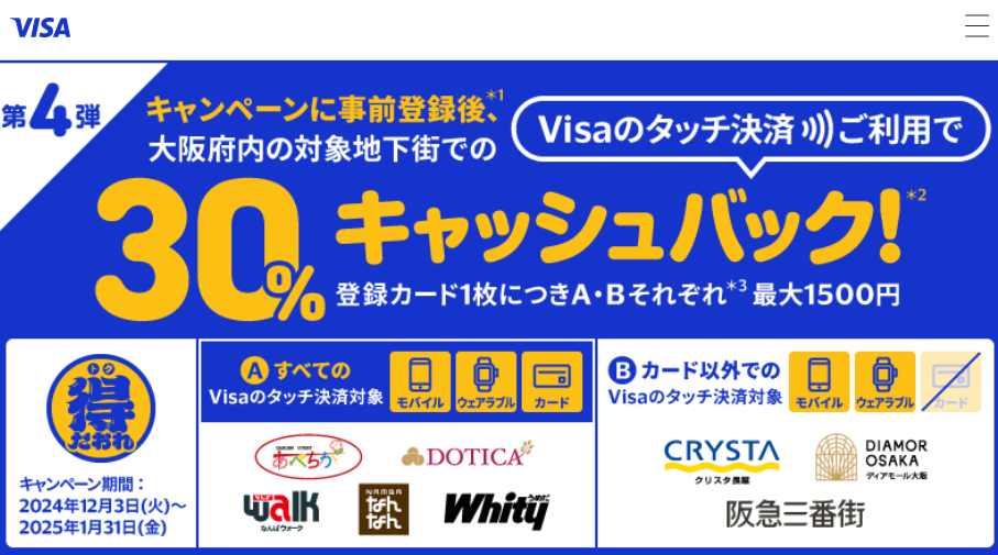 大阪限定！Visaのタッチで得だおれ！ | Visa