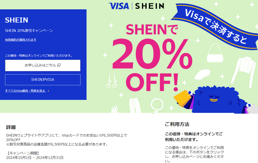 SHEIN | Offers | Visa Redeem Code