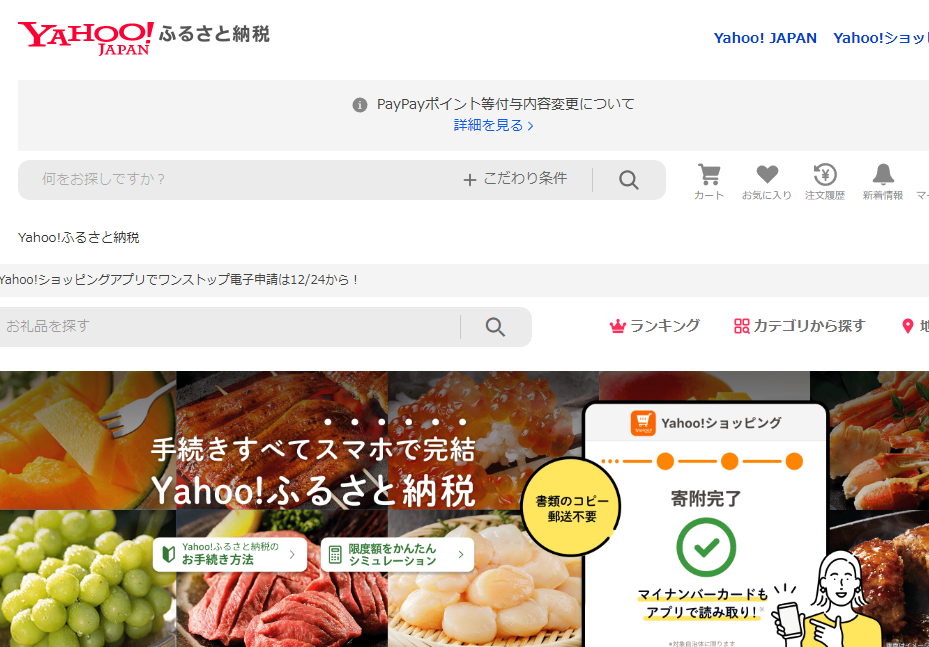 Yahoo!ふるさと納税 - Yahoo!ショッピング