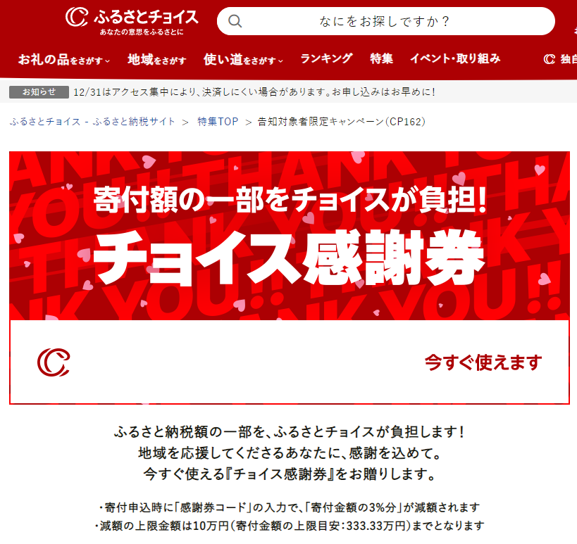 告知対象者限定キャンペーン（CP162）｜ふるさとチョイス - ふるさと納税サイト