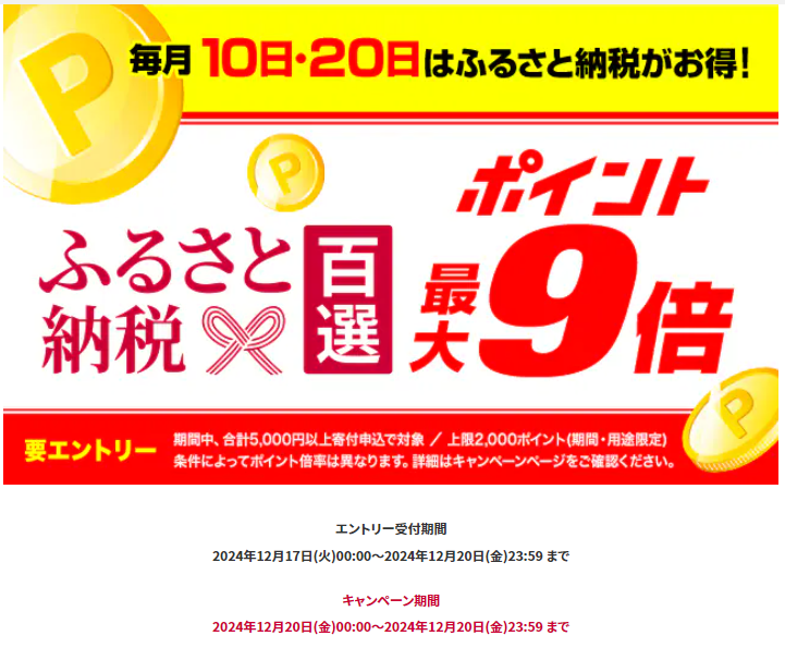 dショッピングデー（12月20日） | dショッピングふるさと納税百選