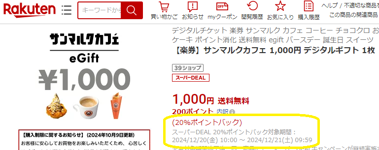 【楽天市場】【楽券】サンマルクカフェ 500円 デジタルギフト 1枚：楽券ショップ