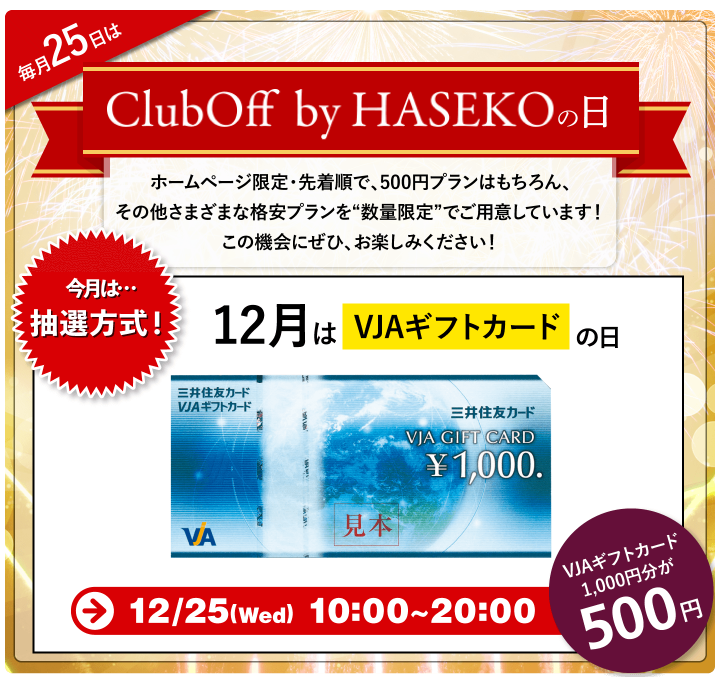 ClubOff by HASEKOの日