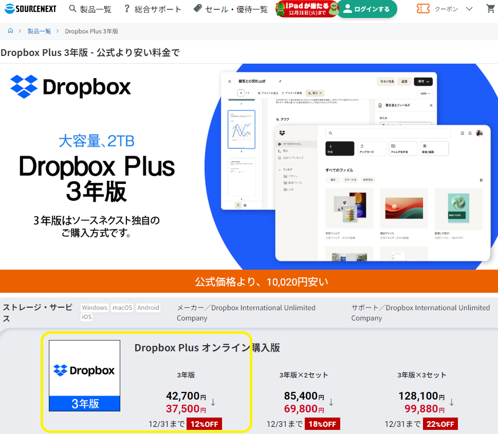 Dropbox Plus 3年版｜ソースネクスト