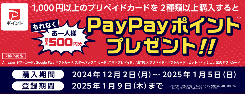 セブン-イレブン限定 プリペイドカード買い回りキャンペーン