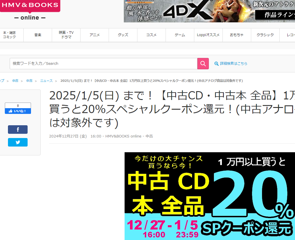 【中古CD・中古本 全品】1万円以上買うと20％スペシャルクーポン還元！(中古アナログ商品は対象外です)|中古