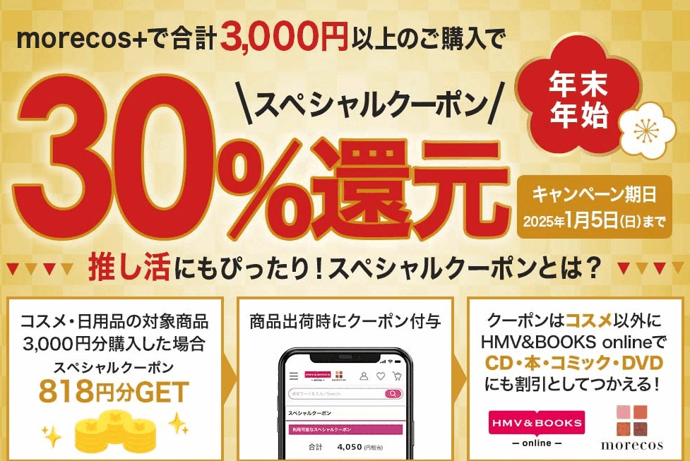 30%スペシャルクーポン還元！｜HMV&BOOKS online