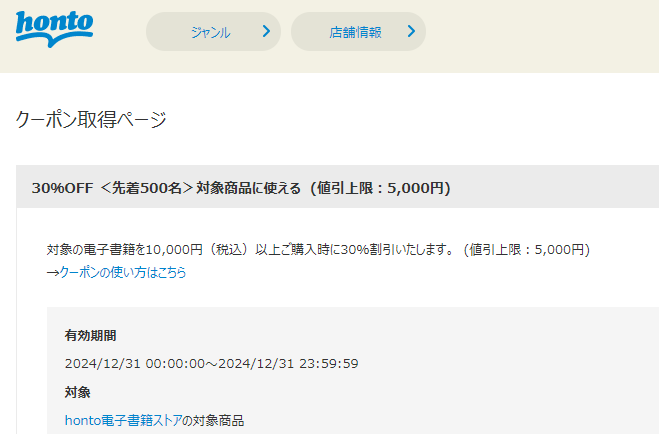 honto - 電子書籍 30％OFFクーポン