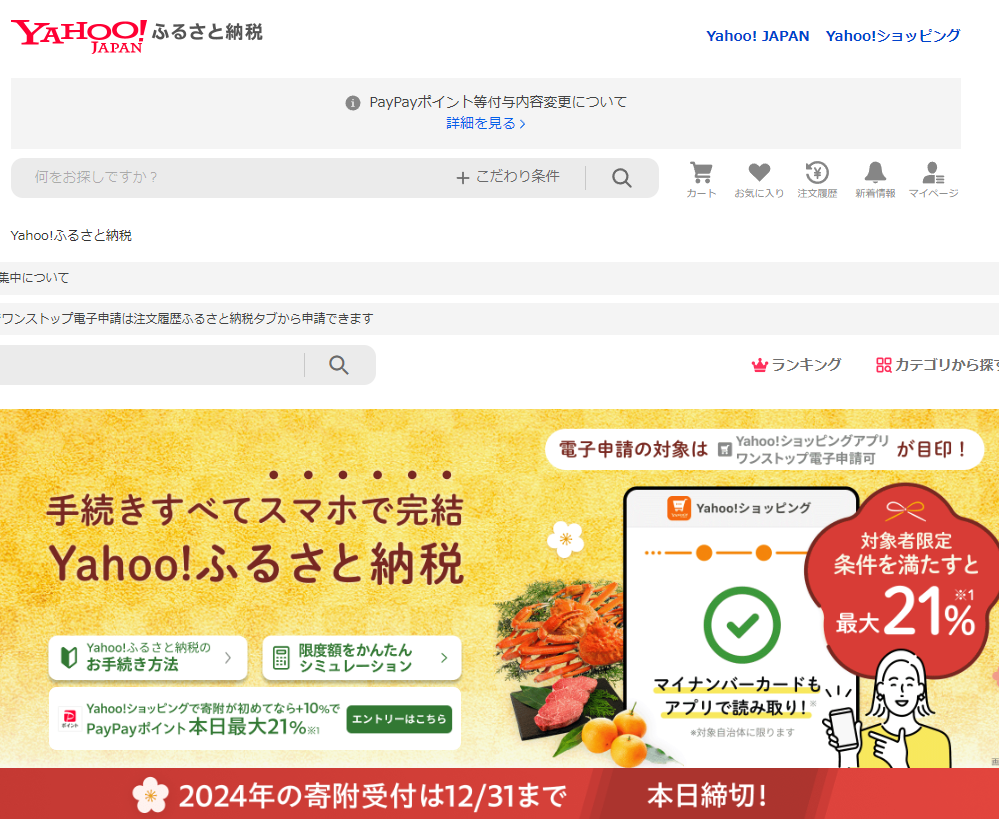 Yahoo!ふるさと納税 - Yahoo!ショッピング
