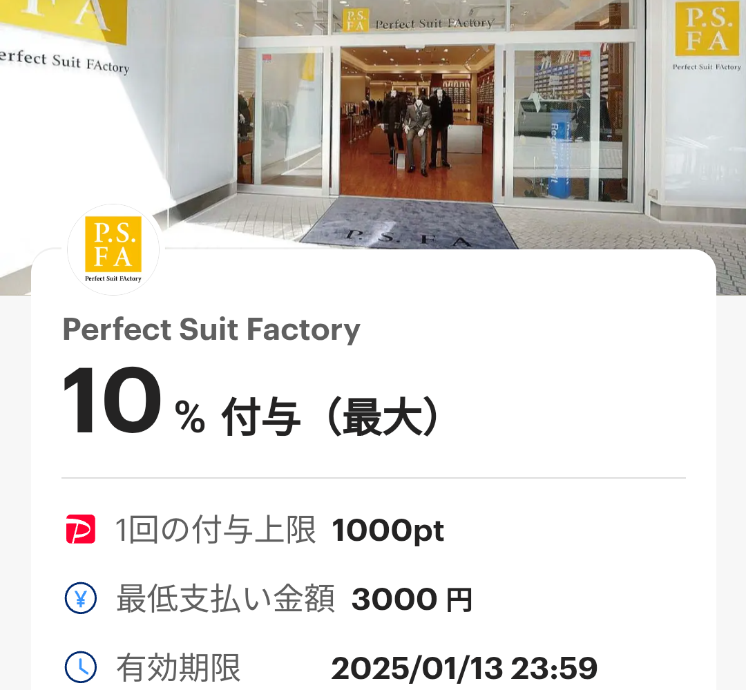 Perfect Suit FactoryのPayPayクーポン｜PayPay