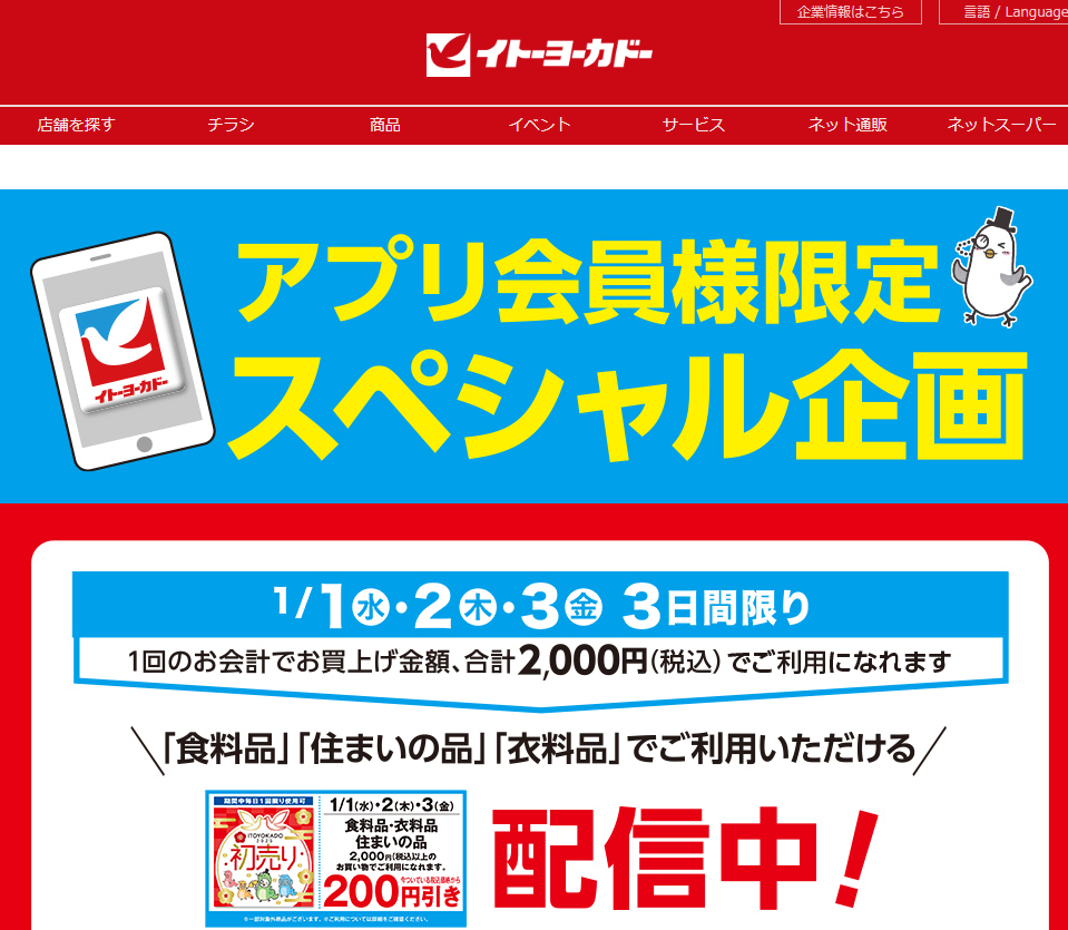 アプリ会員様限定スペシャル企画
