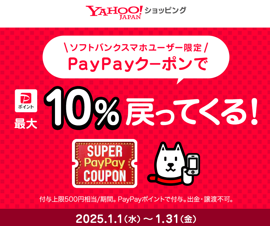 スーパーPayPayクーポン | スマートフォン・携帯電話 | ソフトバンク