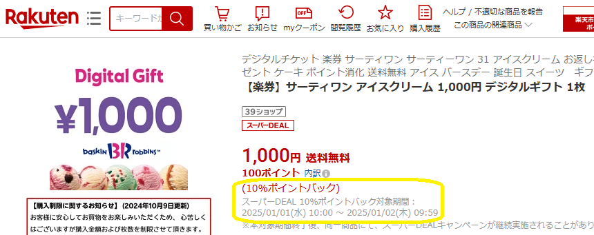 【楽天市場】【楽券】サーティワン アイスクリーム 1,000円 デジタルギフト 1枚：楽券ショップ