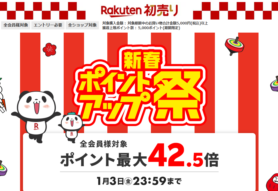 【楽天市場】福袋・初売り特集2024｜新春ポイントアップ祭