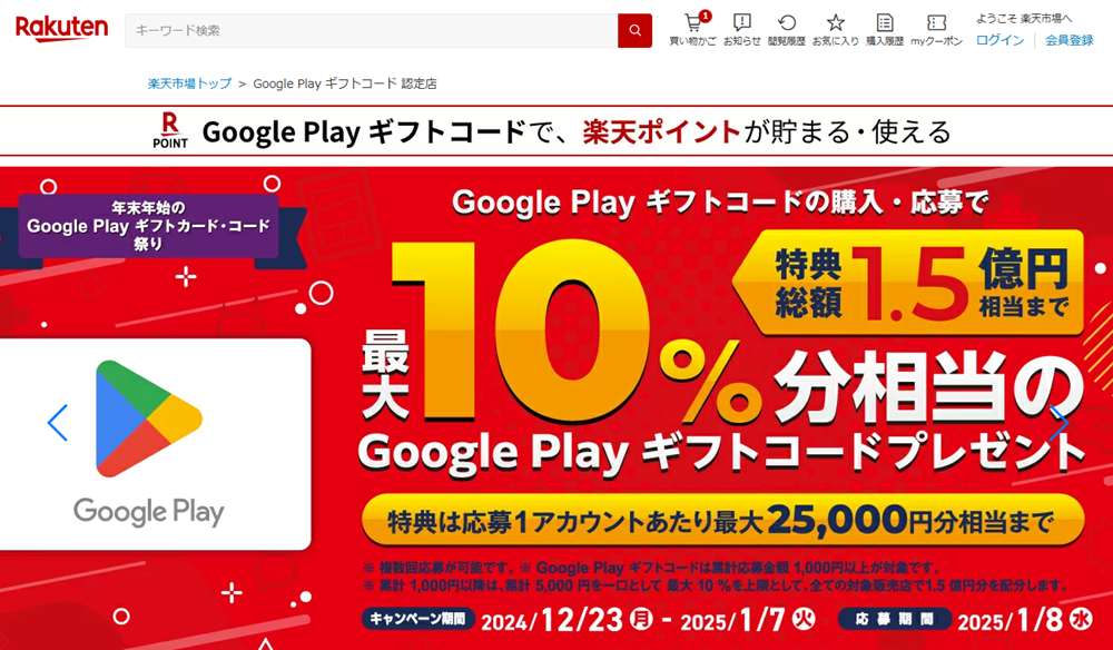 【楽天市場】Google Play ギフトコード 認定店