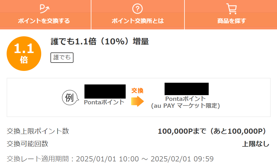 お得なポイント交換所｜au PAY マーケット－通販サイト