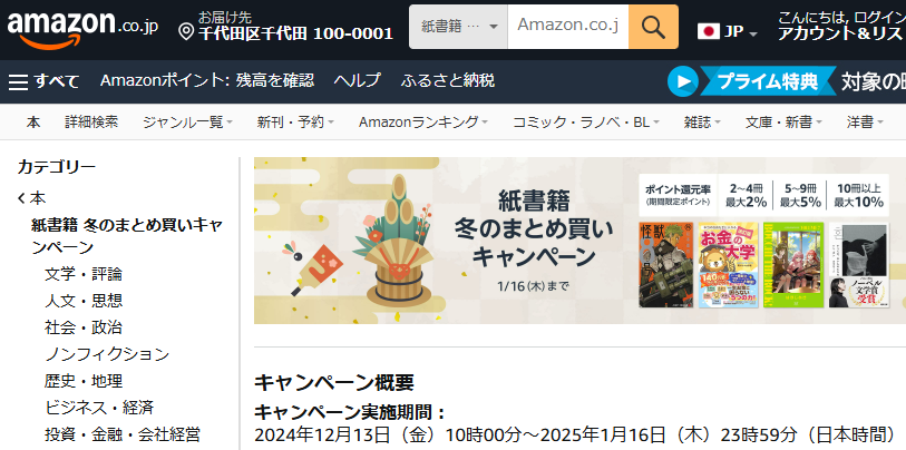 Amazon.co.jp:紙書籍 冬のまとめ買いキャンペーン:本