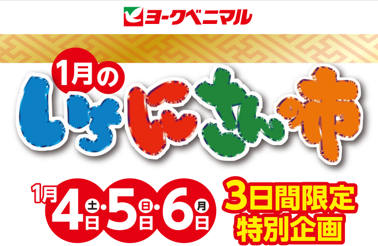 クーポン300円券プレゼント！｜ヨークのデジトク｜ヨークベニマル