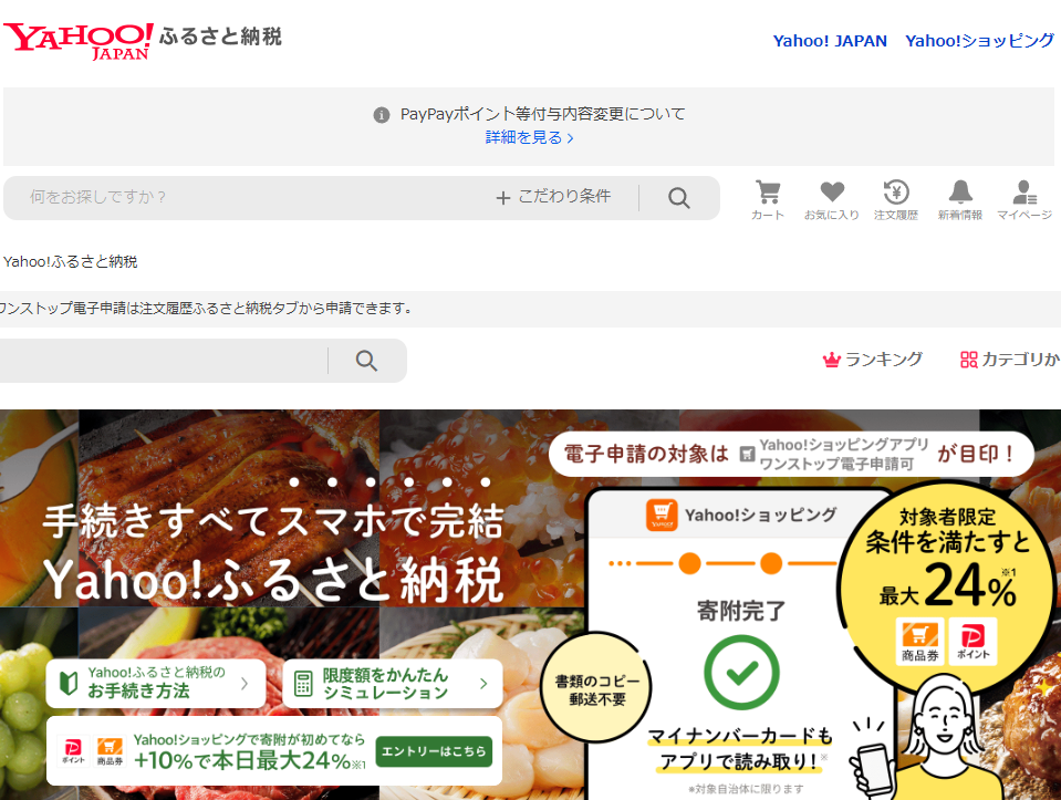 Yahoo!ふるさと納税 - Yahoo!ショッピング