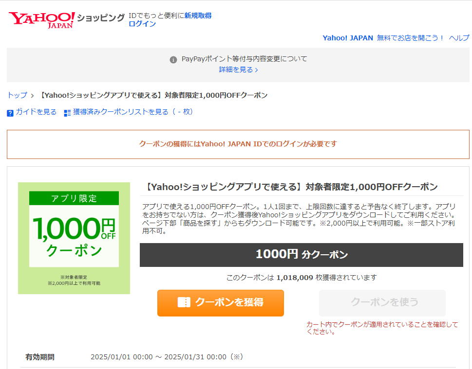 ショッピングクーポン - Yahoo!ショッピング -【Yahoo!ショッピングアプリで使える】対象者限定1,000円OFFクーポン